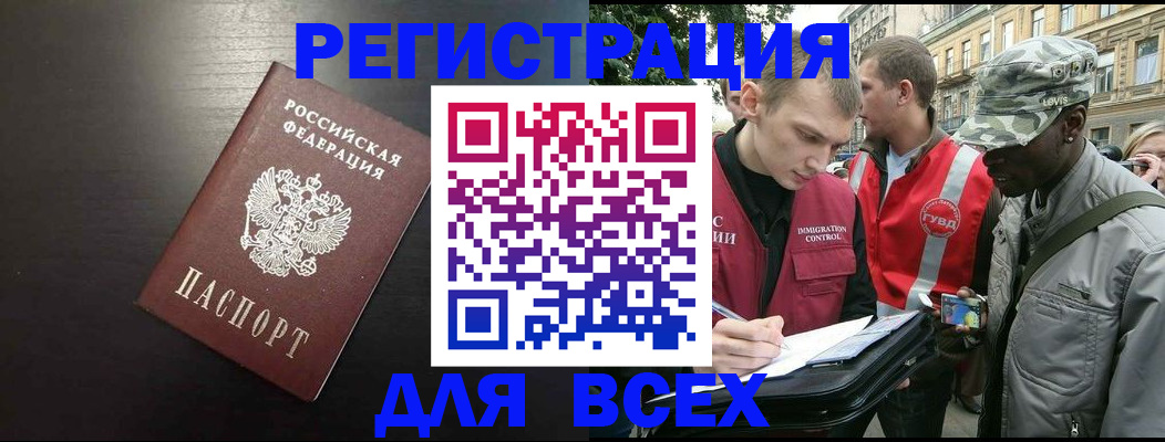 прописка для кредита в Бирске