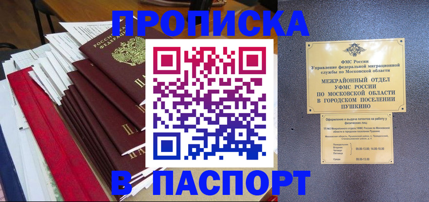 временная регистрация купить в Бирске