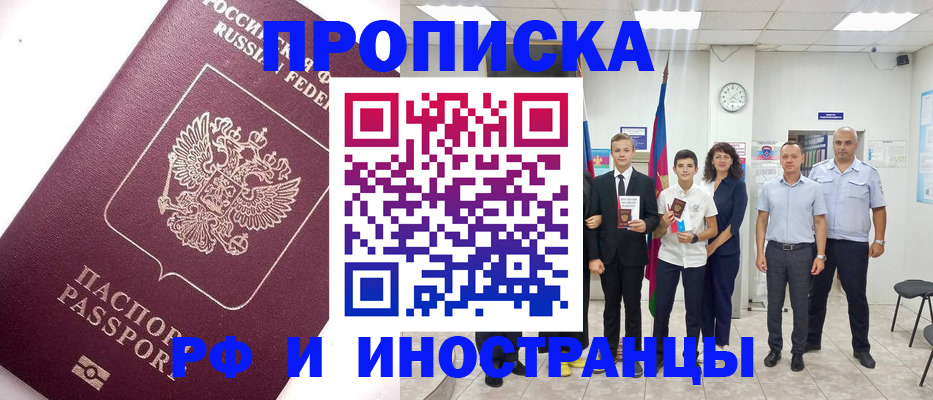 прописка для кредита в Бирске