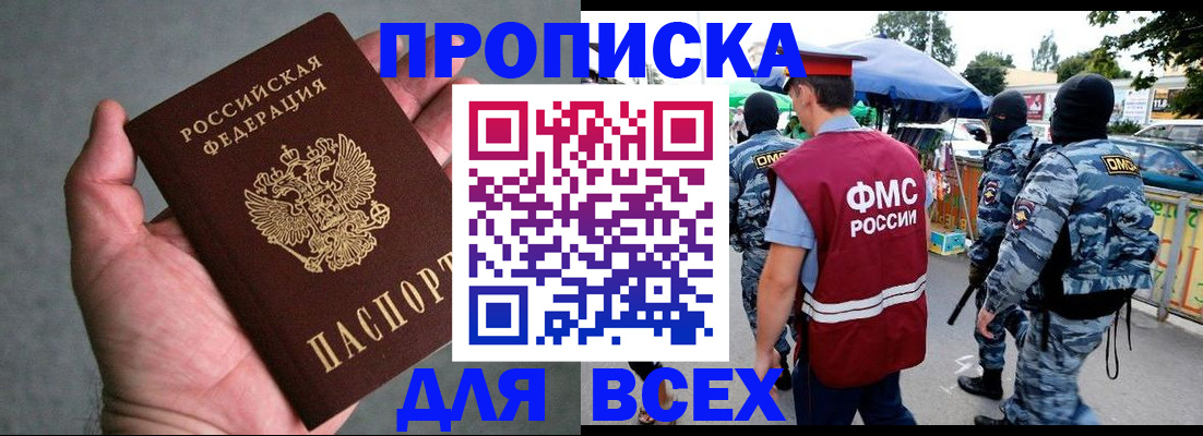 временная прописка в Бирске