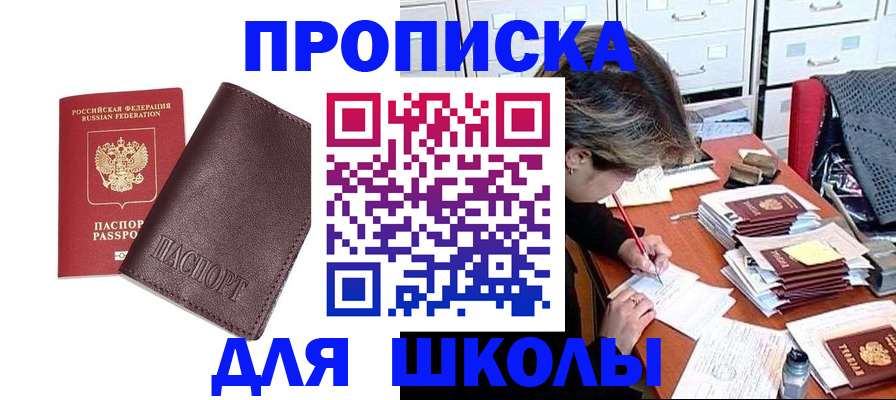 прописка в квартире в Бирске