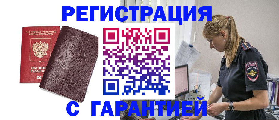 временная регистрация гарантия в Бирске