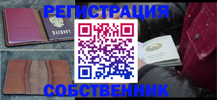 прописка в Бирске
