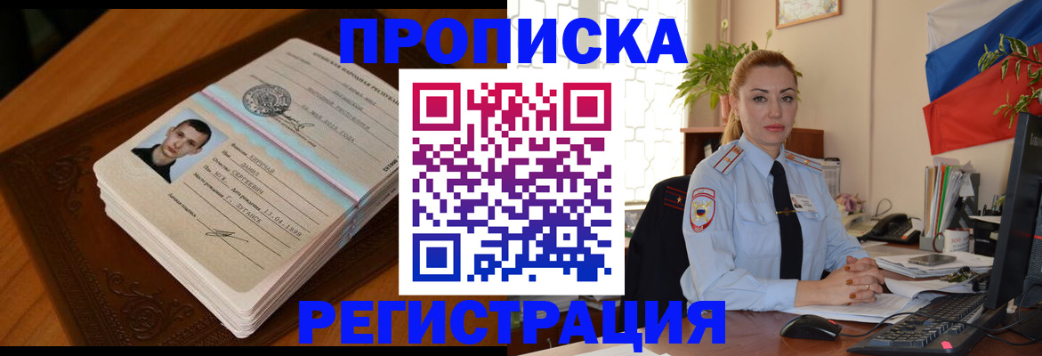 временная регистрация купить в Бирске