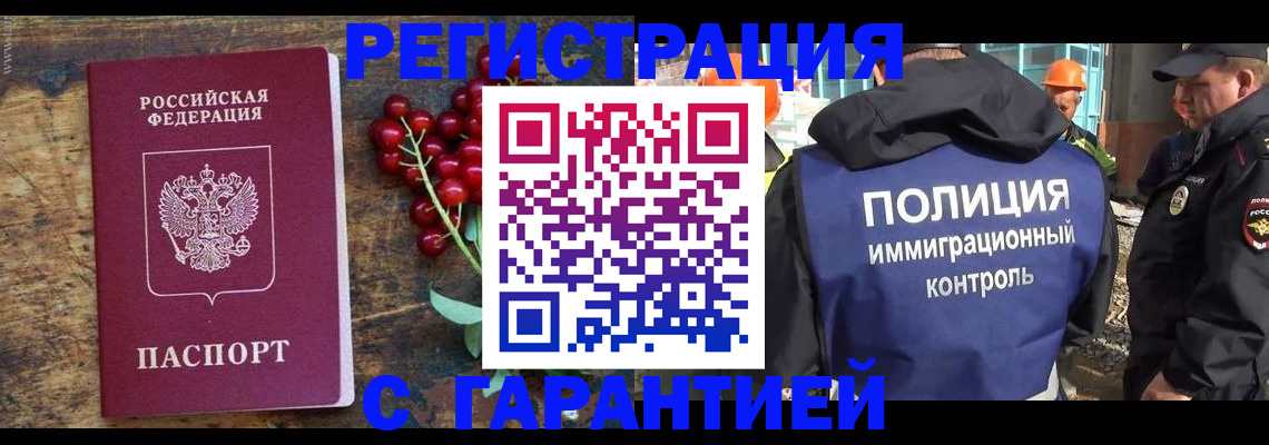 временная регистрация гарантия в Бирске